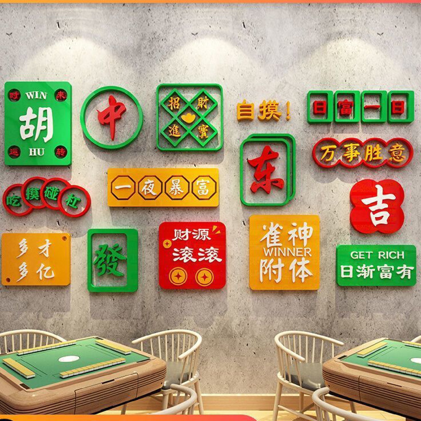 网红麻将馆棋牌室装饰墙贴标语墙面布置用品物贴纸3d立体壁画自粘