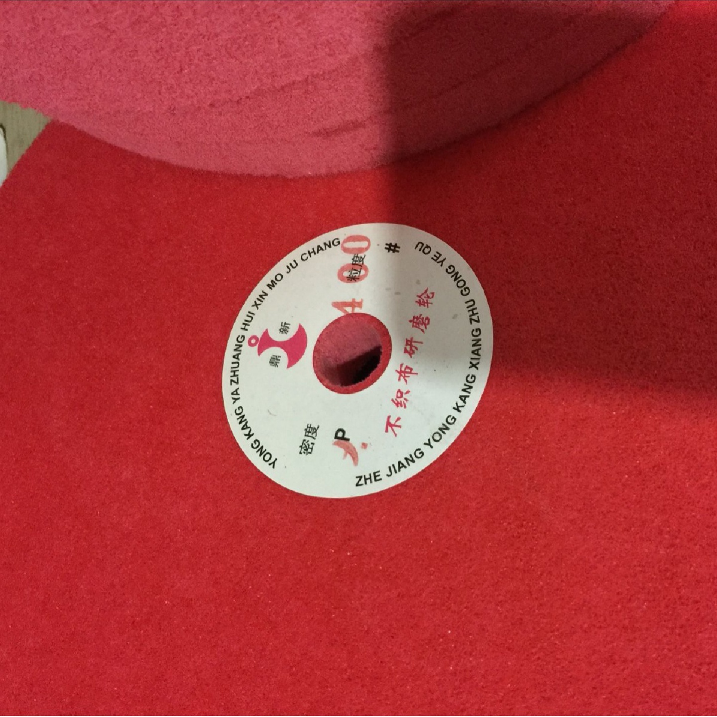 鼎新牌300*50*9p400目不织布尼龙轮不锈钢抛光轮纤维轮拉丝轮红色