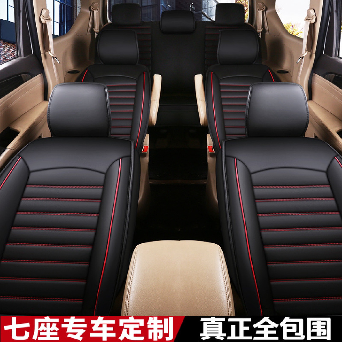 定作全包全皮七座专车专用汽车坐垫7座垫商务车面包车MPV座套