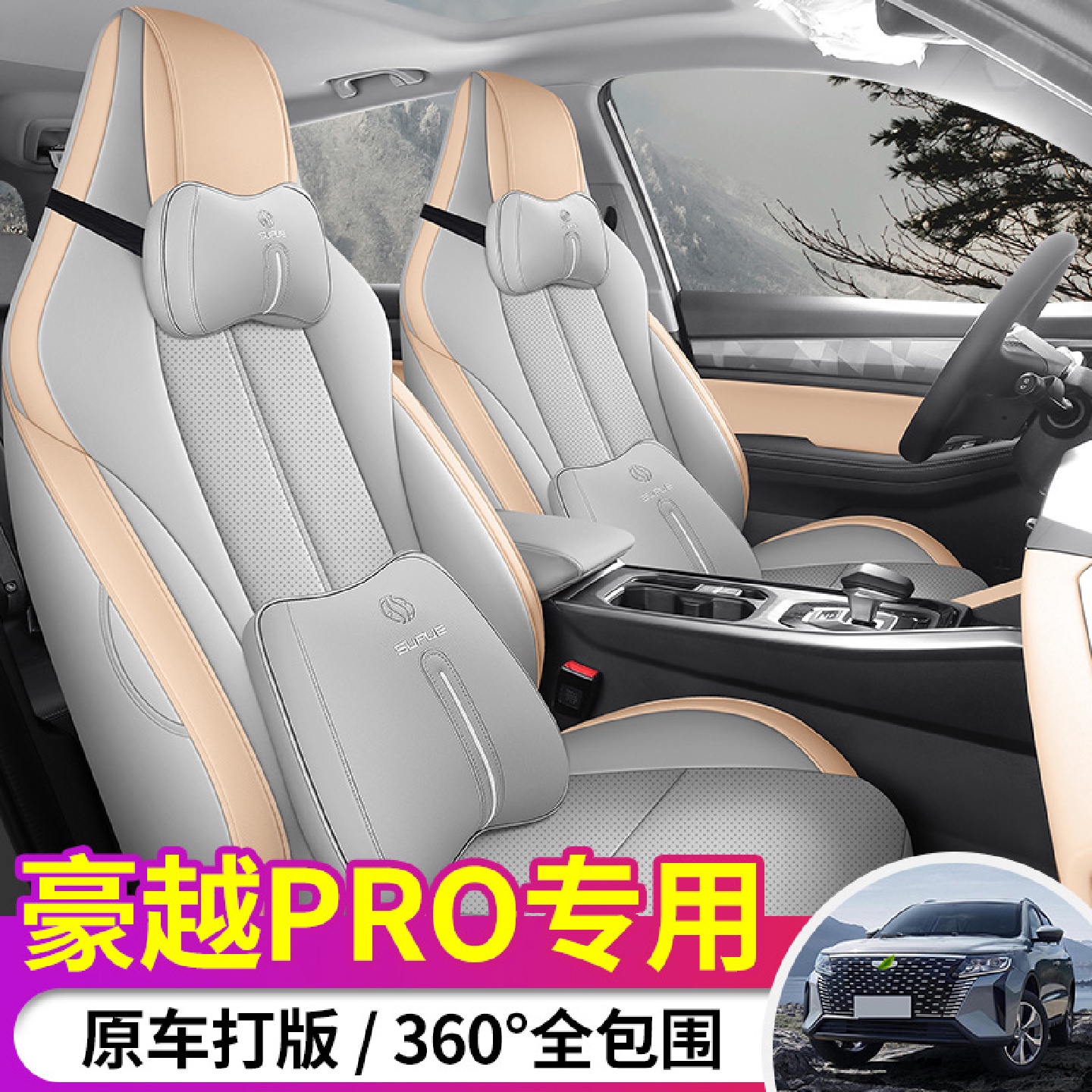 2024款豪越PRO纵横版专用汽车座套全包内饰座椅改装坐垫防脏椅套