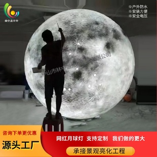 大型玻璃钢雕塑发光月球灯户外防水景观亮化草坪氛围灯网红月亮灯