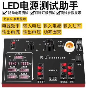 LED電源驅(qū)動(dòng)檢測試功率儀盒設(shè)備工具燈具測量器架老化臺燈泡測試
