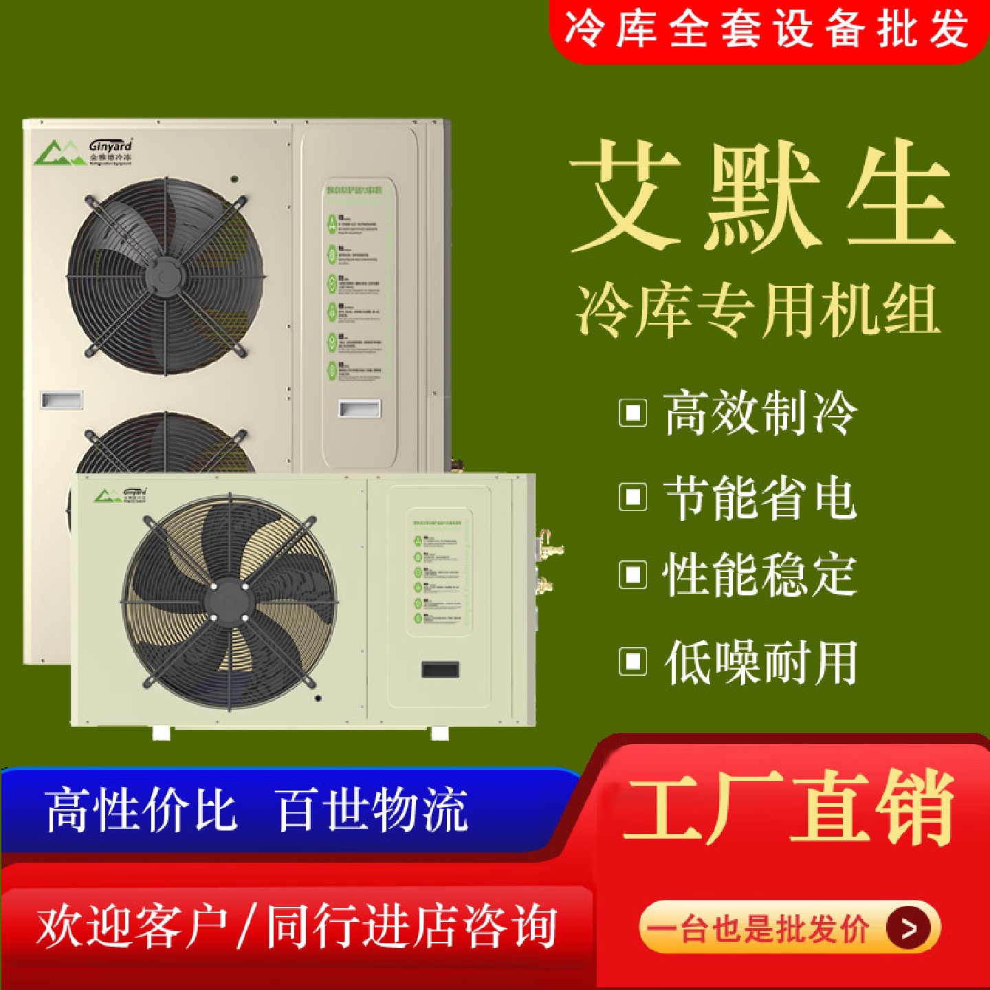 艾默生ZSI中低温压缩机3P5P8P10P13P15P侧出风一体冷库机组