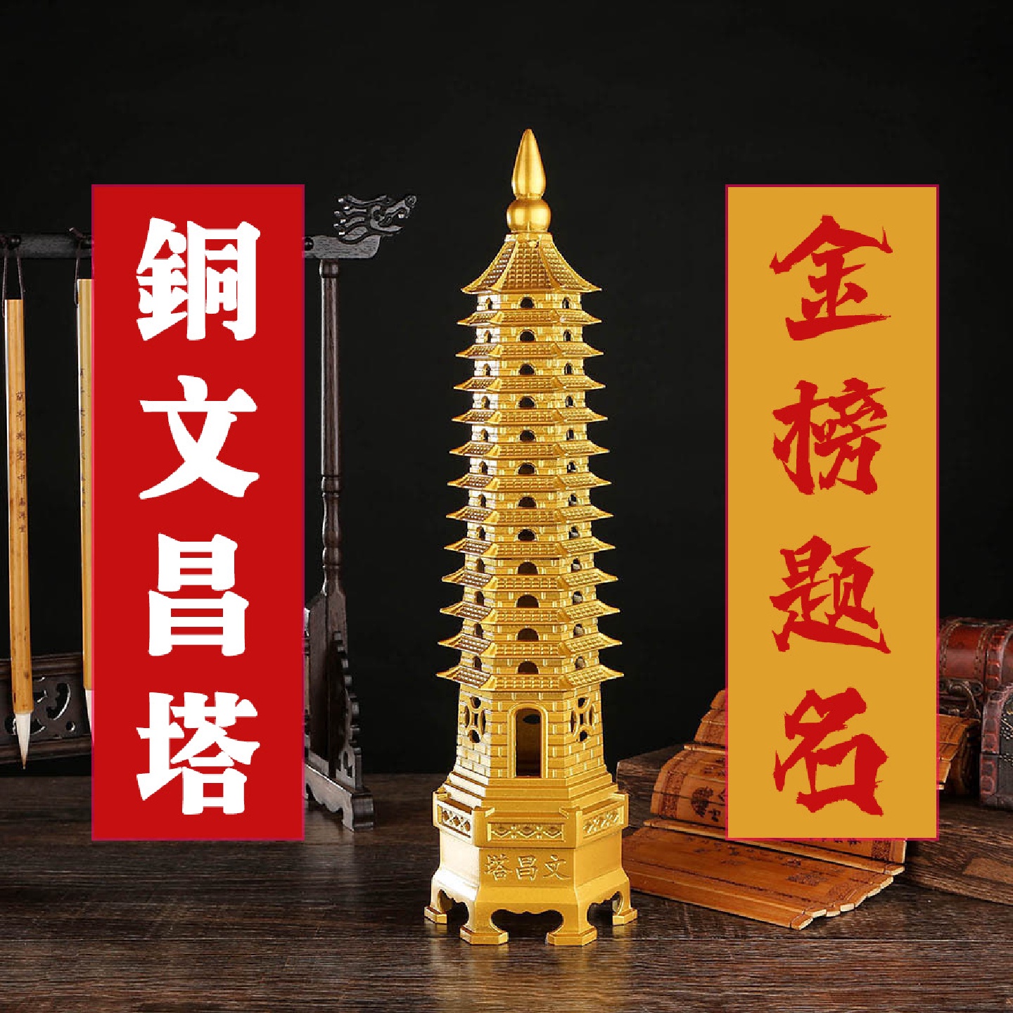 黄铜文昌塔13层9层十三层九层文昌塔文昌笔书房茶桌办公室工艺品