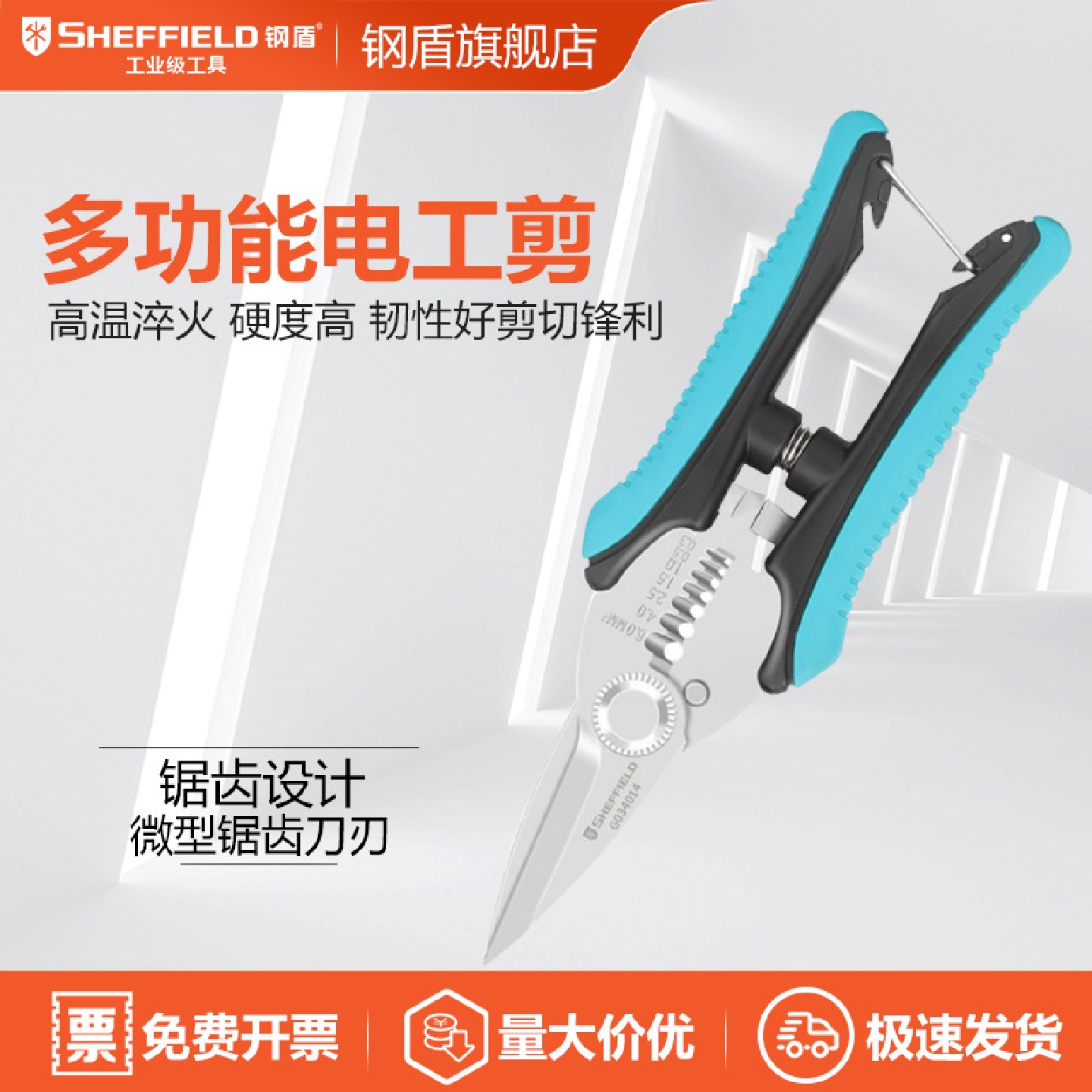 SHEFFIELD/钢盾G034014电工剪多功能剥线剪刀