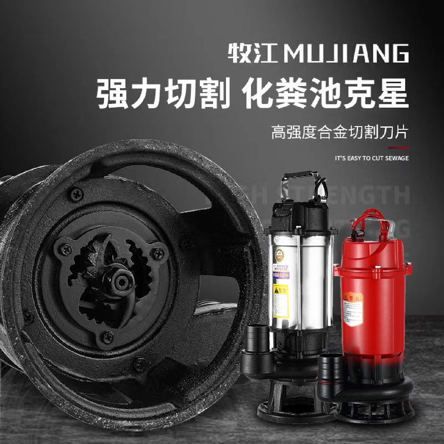 化粪池切割污水泵220V家用厕所抽粪机排污灌溉泥浆泵带刀片污水泵