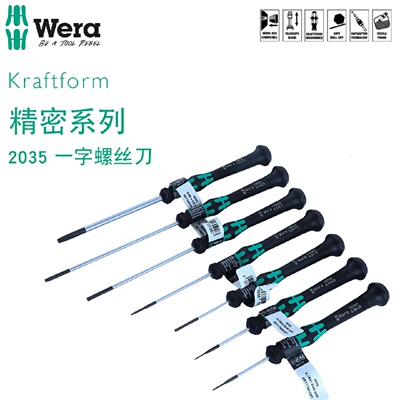 德国wera维拉五金维修手动工具2035一字精密螺丝刀批