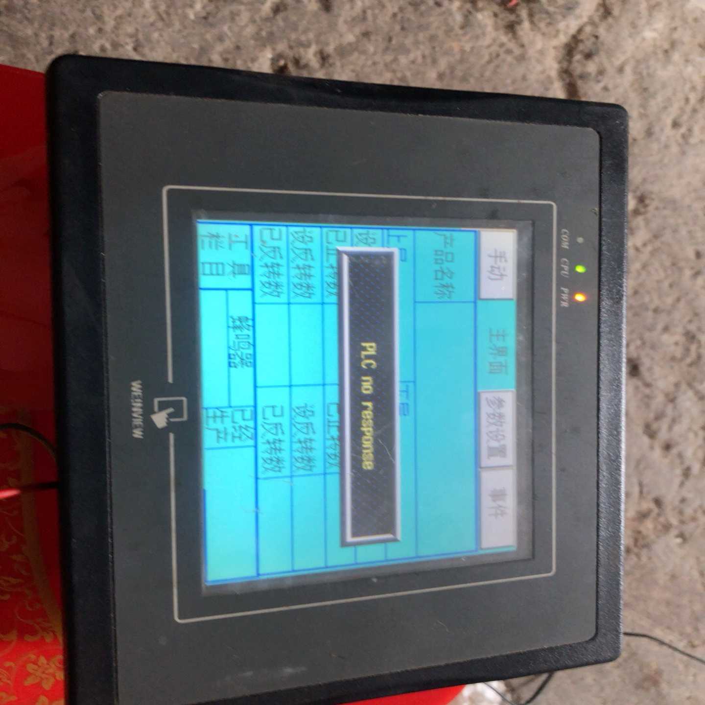 威伦触摸屏MT506MV5W,通电,(佳毅工控)