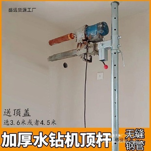 加厚水钻机顶杆支架钻孔机升降架打孔固定架打眼打洞伸缩撑杆 新款