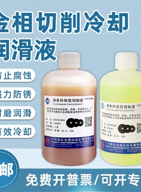 全合成金相切削冷却润滑液切割机车床冷却液绿色环保水溶性磨削液