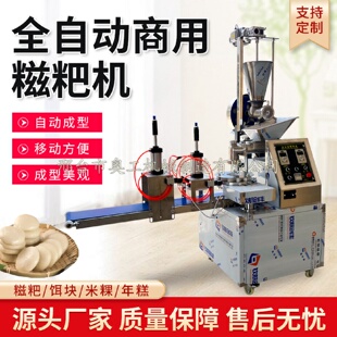 12花全自动包子机馅饼机包子机糯米糍粑机烧饼机糖包机 新品