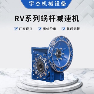 无级硬齿面铝合金涡轮RV系列蜗杆减速机 非标圆柱小型立式