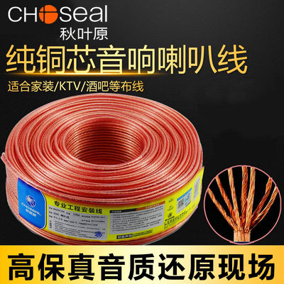 秋叶原高保真音响线纯铜家庭影院环绕音箱线喇叭线专用功放音