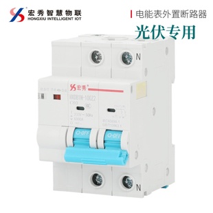 電能表用外置斷路器光伏重合閘HXDB1N 100Z22P4P小型光伏斷路器