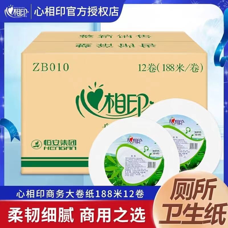 心相印188米12卷大卷纸厕纸大卷卫生纸大盘卷纸大号用整箱ZB0