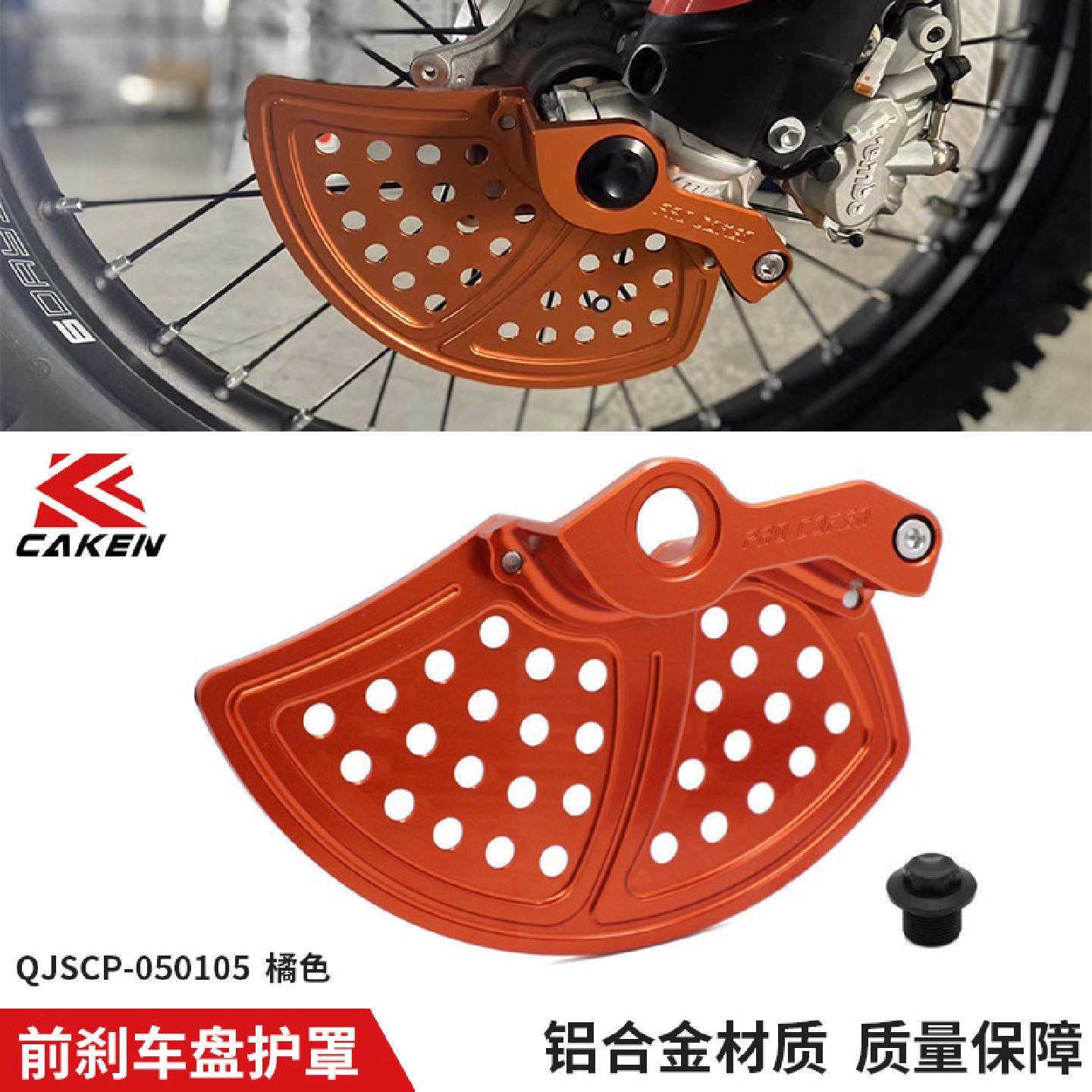 适用于KTM/胡斯瓦纳前CNC前刹车盘保护罩越野摩托车改装配件