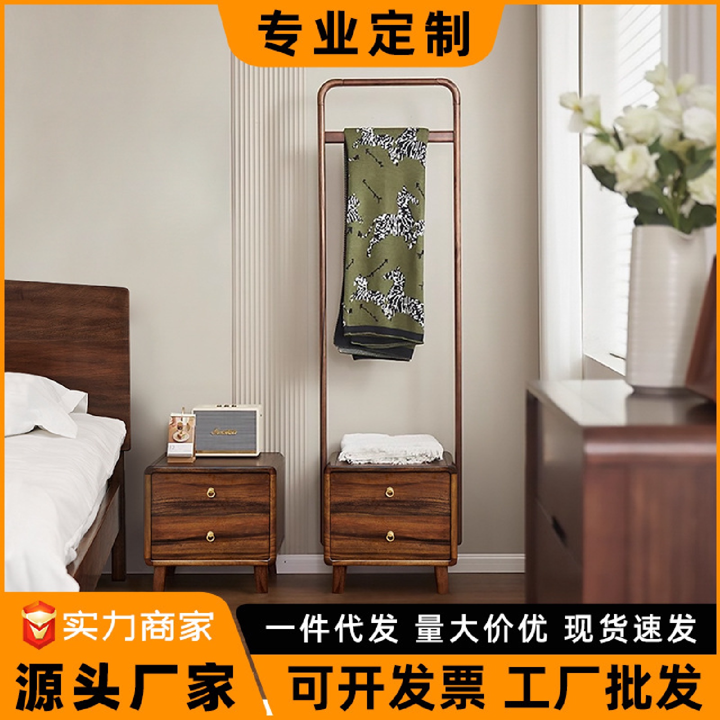 黑胡桃木落地挂衣架床头柜一体衣帽架全实木多功能卧室收纳置物架