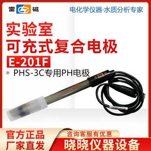 上海雷磁E 3C配用PH电极 201FpH可充式 复合电极PH探头PHS