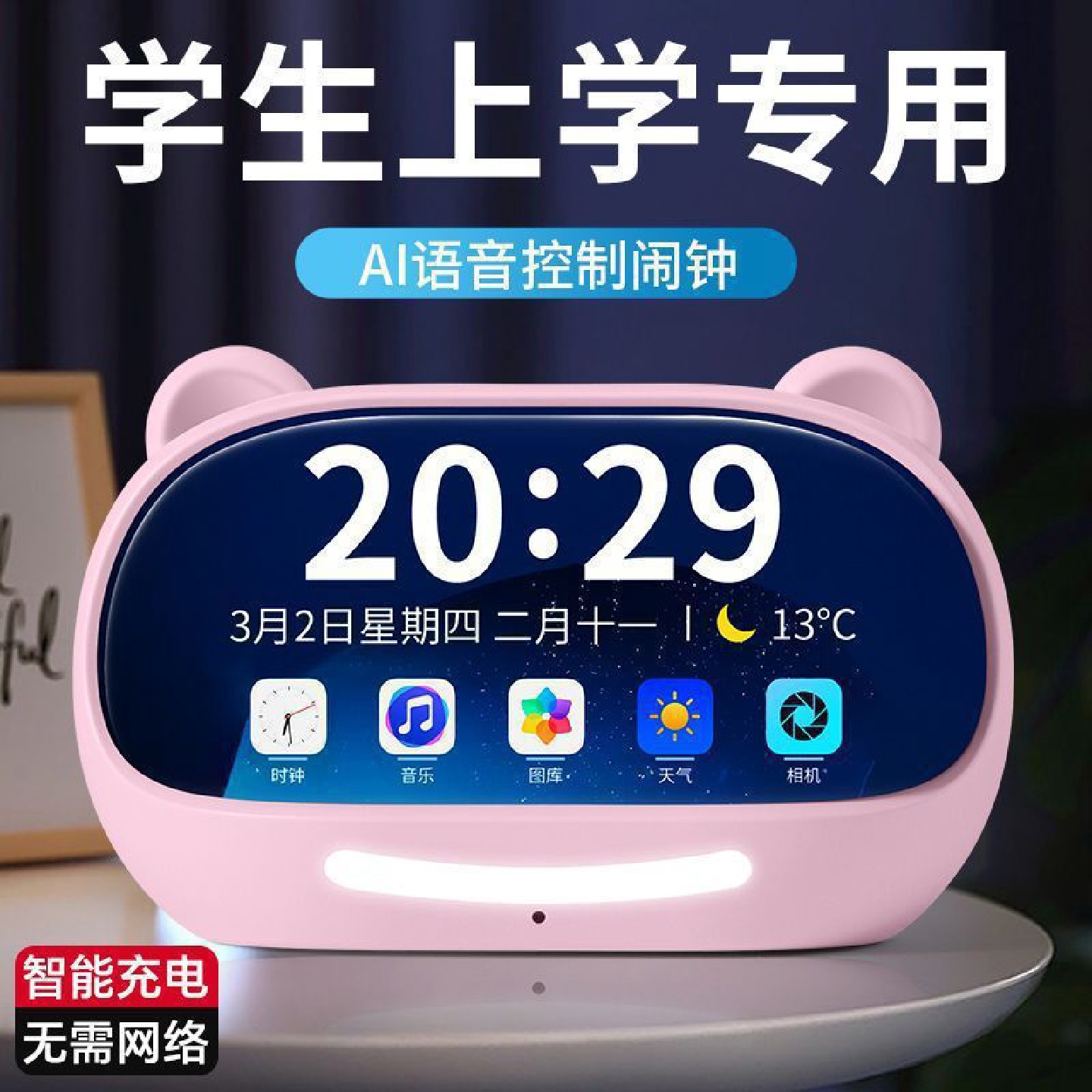 新款多功能时钟小学生电子智能语音充电2025儿童闹钟起床