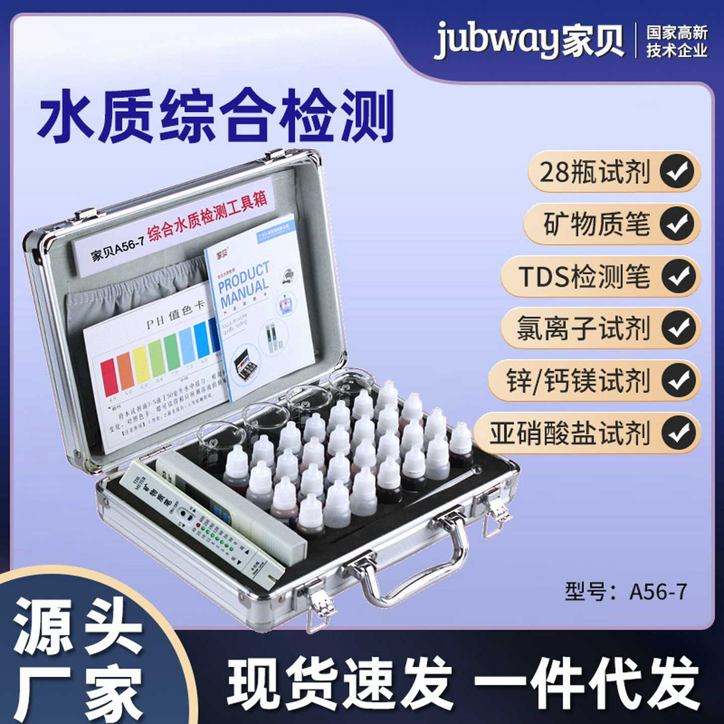 水质测水仪矿物质tds测试笔ph余氯检测笔检测仪分析仪器检测箱