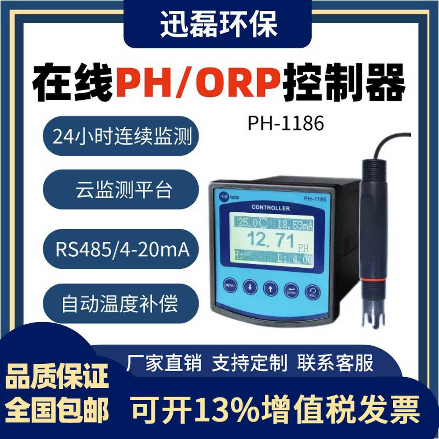 在线水质检测仪在线PH计酸碱度测试计在线ORP计污水电极传感器