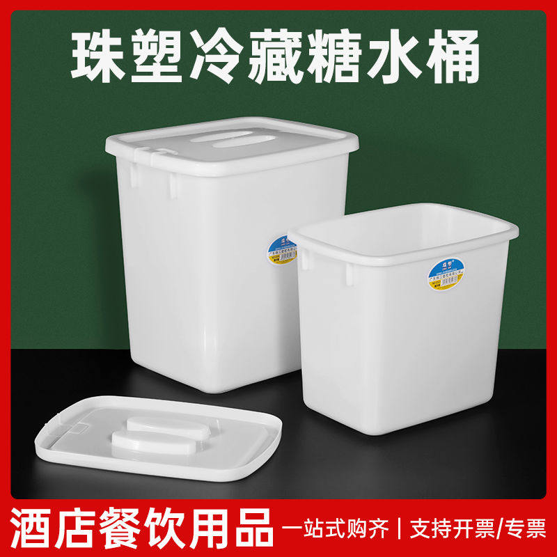 珠塑加厚食级塑料糖水桶奶茶桶冷饮桶方形桶塑胶冰桶冷藏小