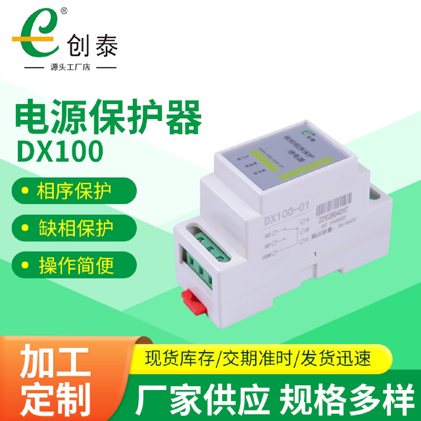 电压监视保护器电源保护器DX100缺相保护相序保护电压保护器