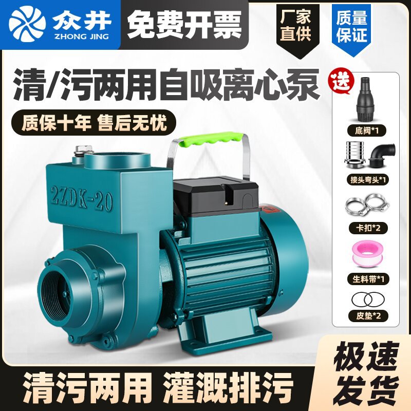 ZDK自吸泵220V家用大流量清水泵抽水机农用污水化粪池排污离