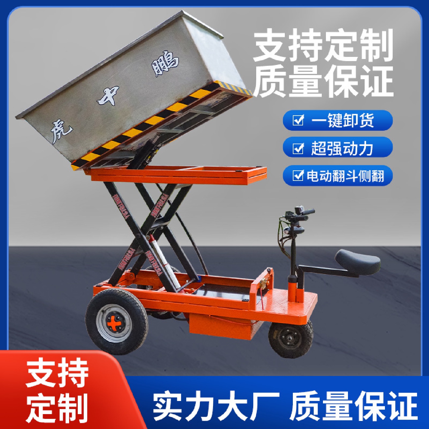 小型液压升降翻斗车移动式液压升降台电动升降三轮车拉货运输登高