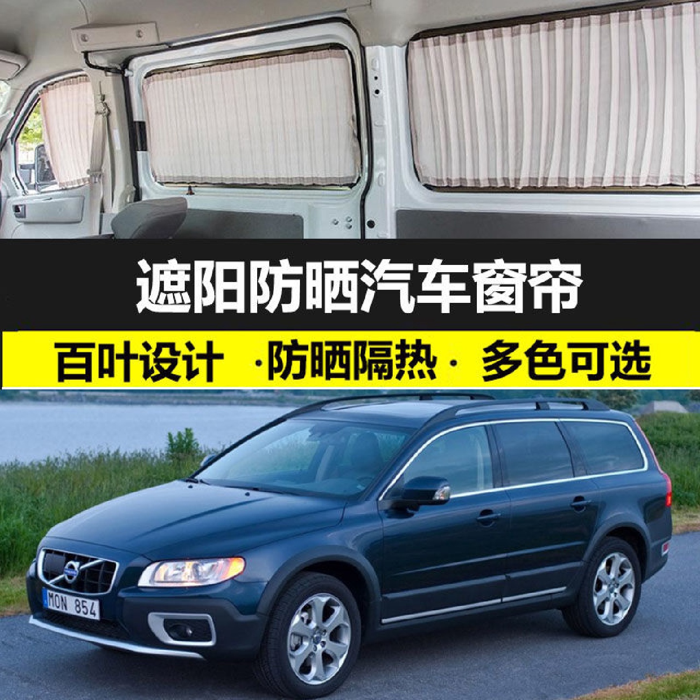 适用于沃尔沃XC70专用于遮光防晒帘车载私密遮阳帘免打孔双轨道汽