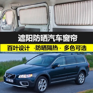 适用于沃尔沃XC70专用于遮光防晒帘车载私密遮阳帘免打孔双轨道汽