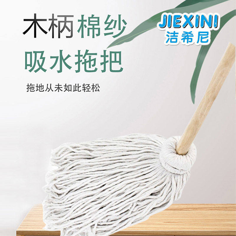 木把圆头拖把木杆大号吸水棉线拖布老式家用酒店公司工厂保洁