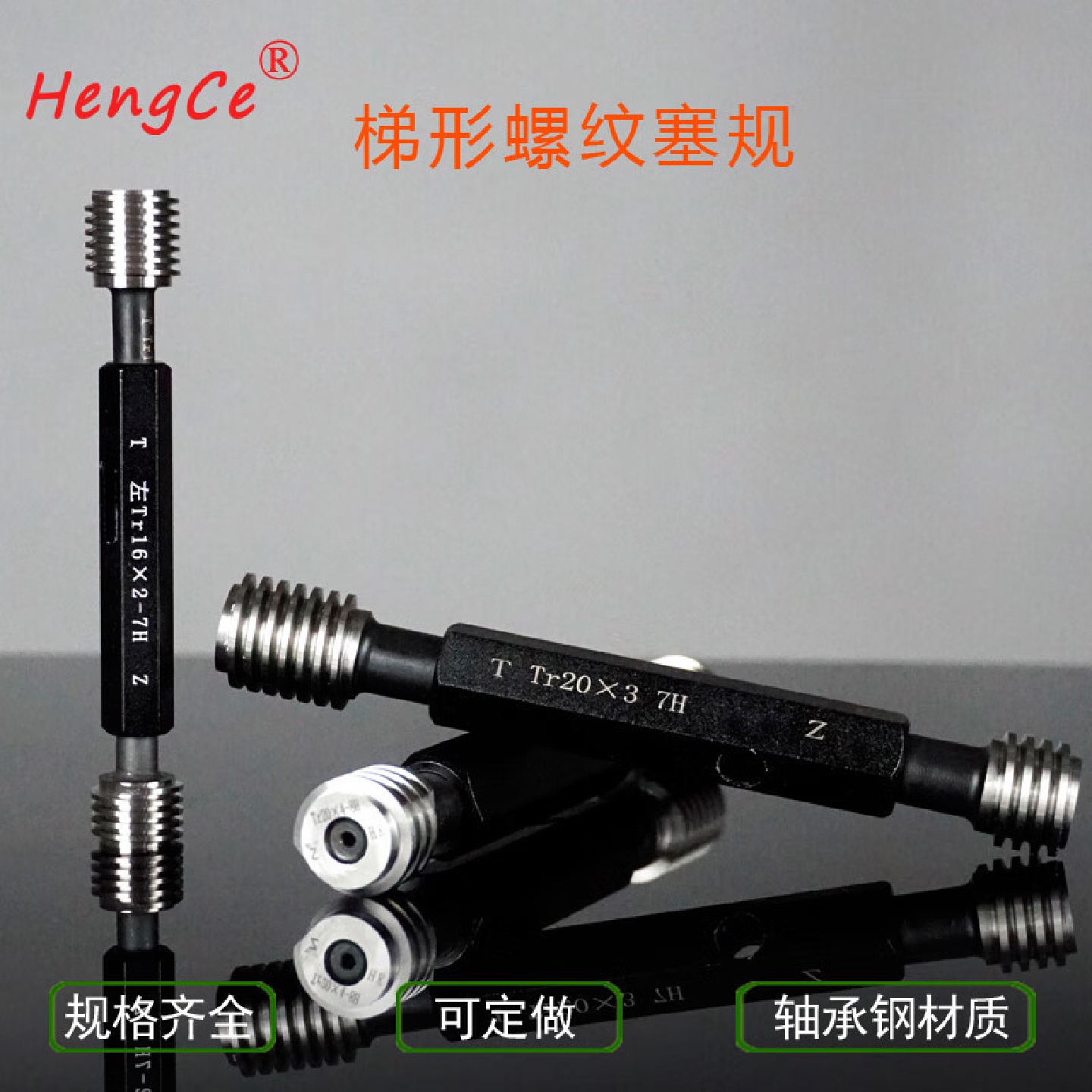 哈尔滨恒测Tr4244梯形螺纹环规塞规通止规量规塞规Tr40*2-9H