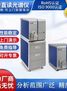 日立OE750台式直读光谱仪spectro直读光谱仪火花直读光谱仪