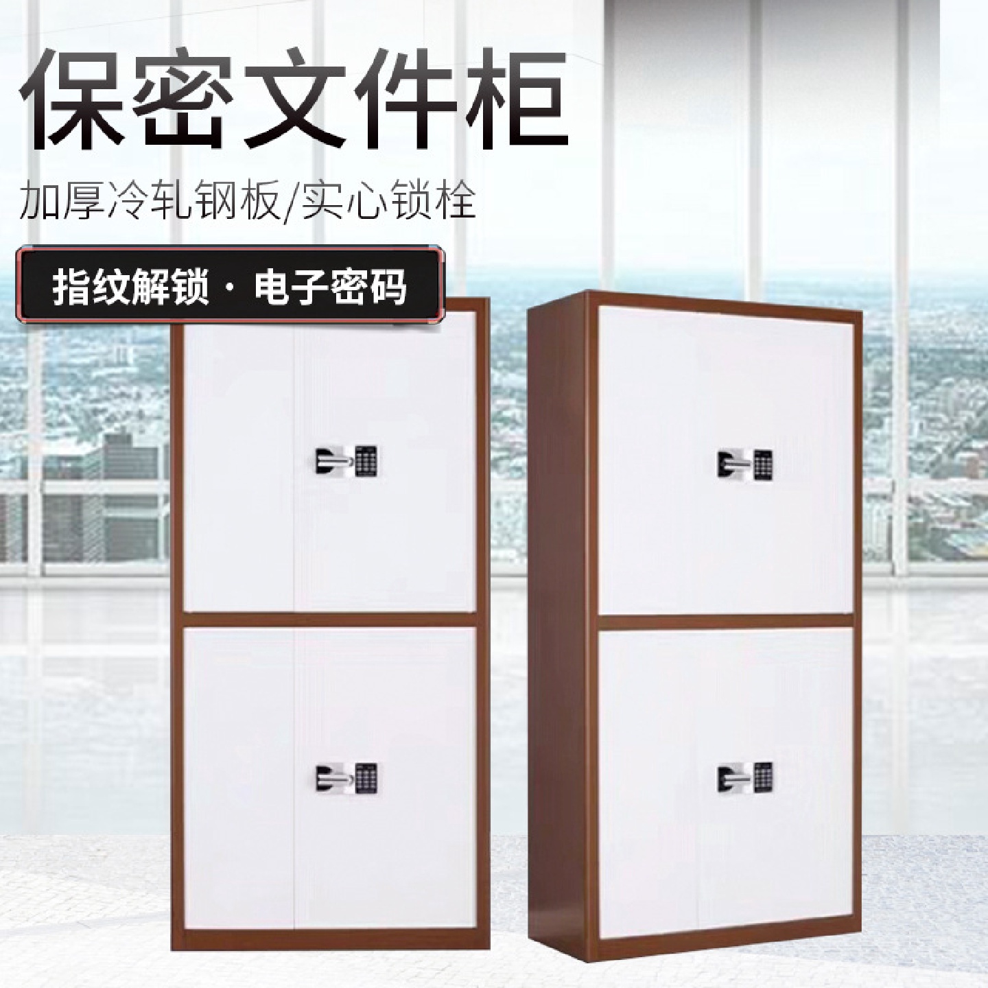 保密文件柜电子密码锁保密柜钢制财务档案智能指纹锁文件柜