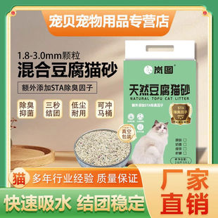 大户岚图豆腐猫砂除臭低尘大容量真空长颗粒猫舍猫咪用豆腐砂