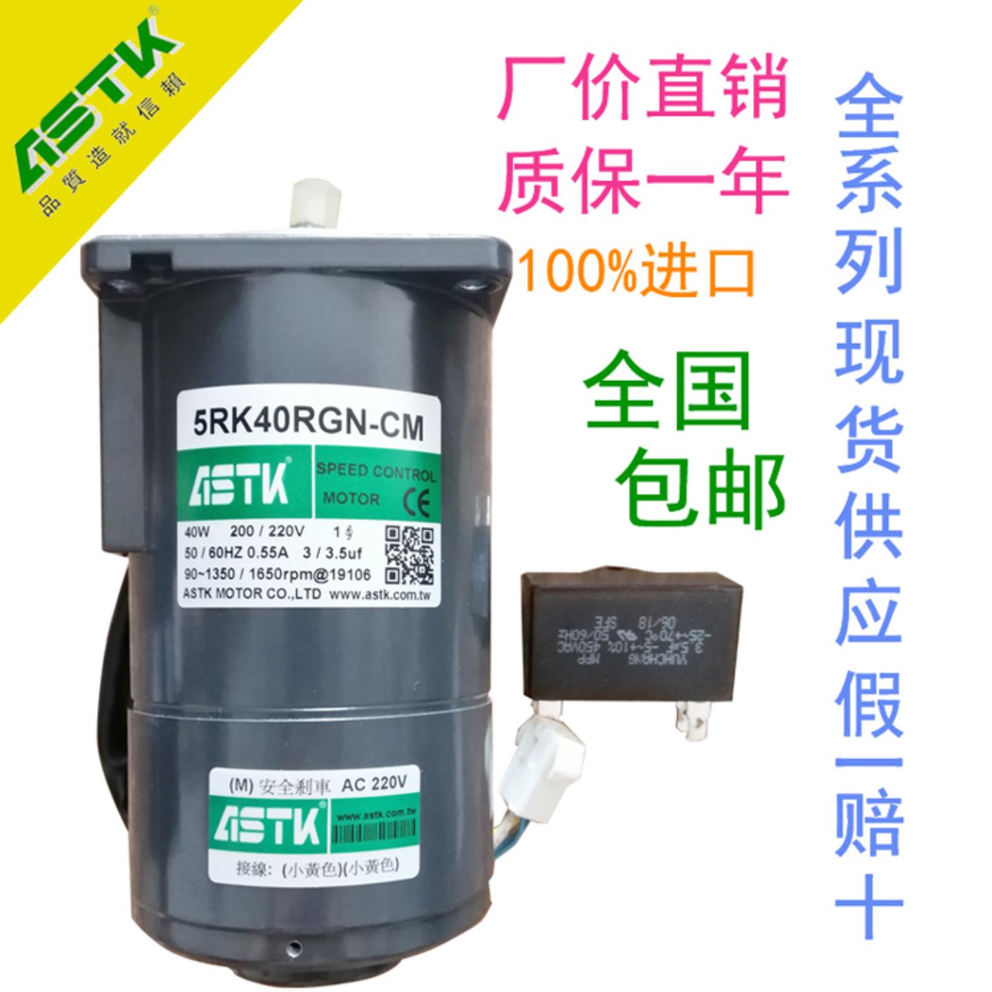 ASTK 220V调速减速电机40W刹车5RK40RGN-CM 5RK 5IK40RGN-C