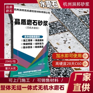 店餐厅奶茶店健身室商场阳台整体砂浆母料直销 台州路桥水磨石服装