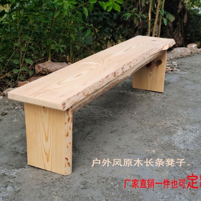 户外长条凳原始风格树皮换鞋凳实木凳子婚庆户外长条原木凳子可定
