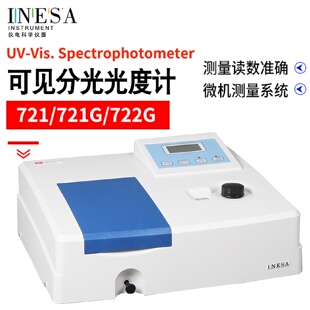 722G 上海仪电分析721G 752N光谱分析仪实验室紫外可见分光光度计