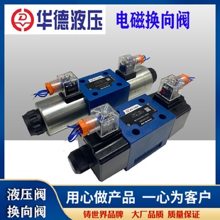 CG24N9Z5LCW220 华德电磁换向阀4WE10E31B 50N9Z5L4WE10J10G