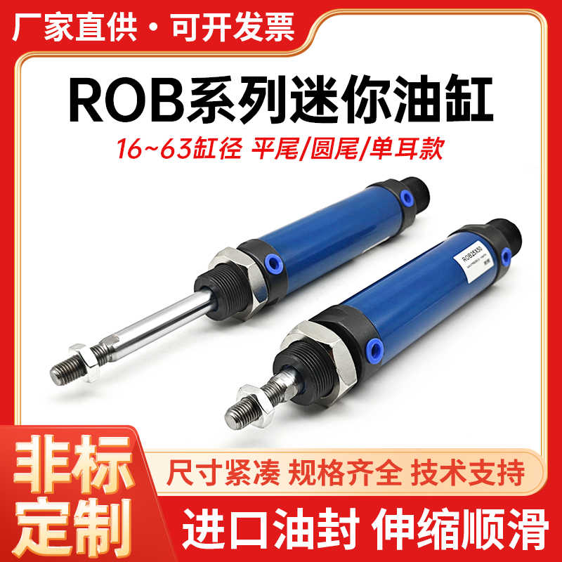 ROC小型圆形迷你液压油缸圆形ROB 20/25/32/40/50CA微型液压缸S