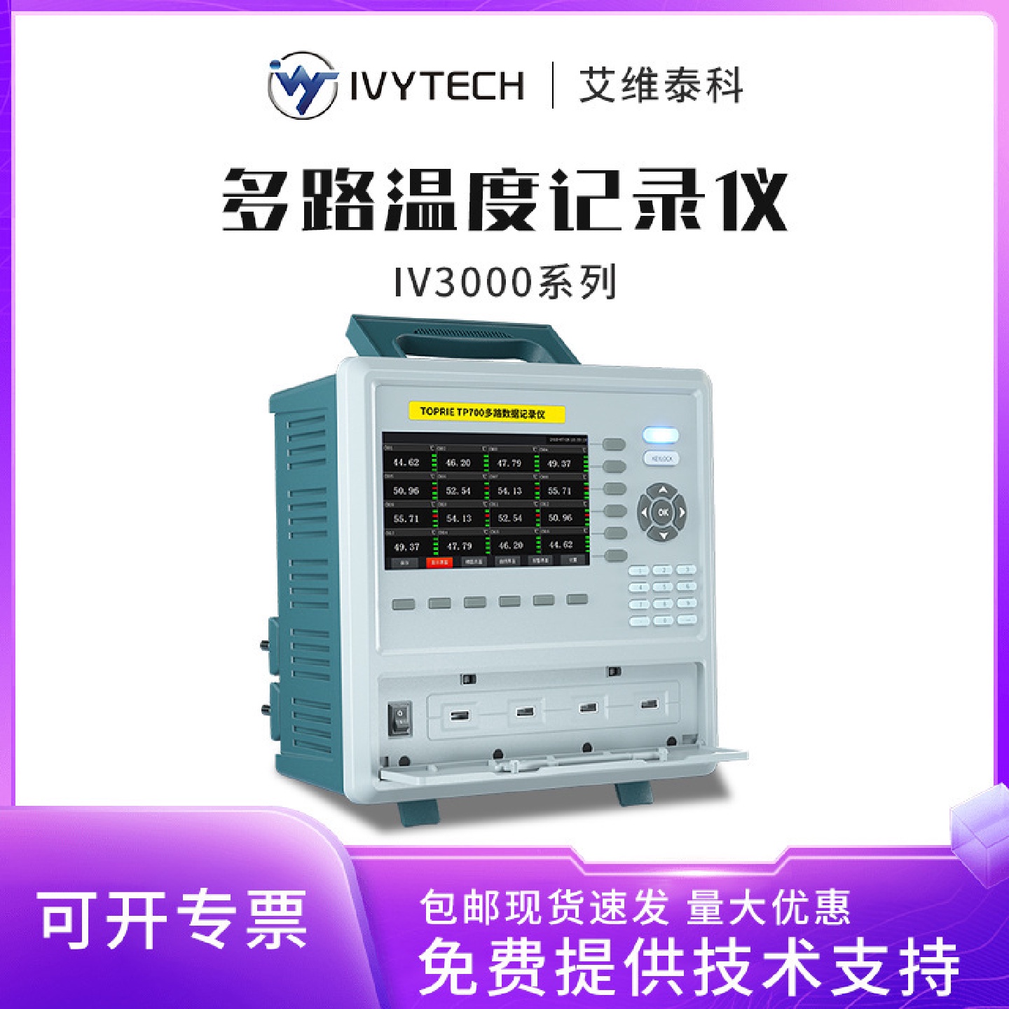 艾维泰科IV3000多路温度仪无纸记录仪多通道8CH/32CH/64CH