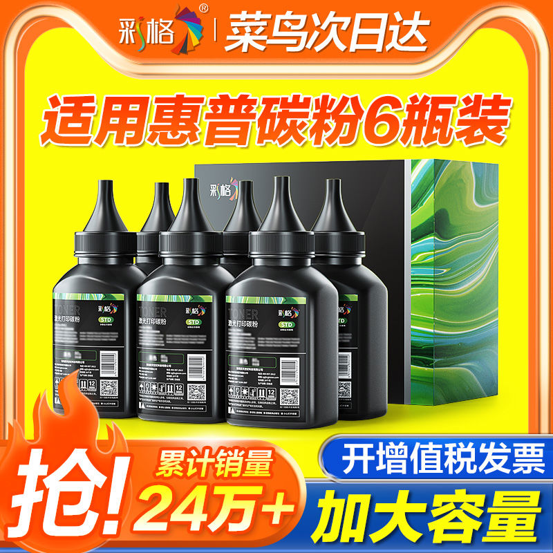 适用惠普打印机墨粉M1136 m1005mfp碳粉M126a p1106 1108 p1007