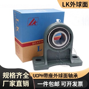 座 LK轴承座UCPH211212外球面轴承带座高立式