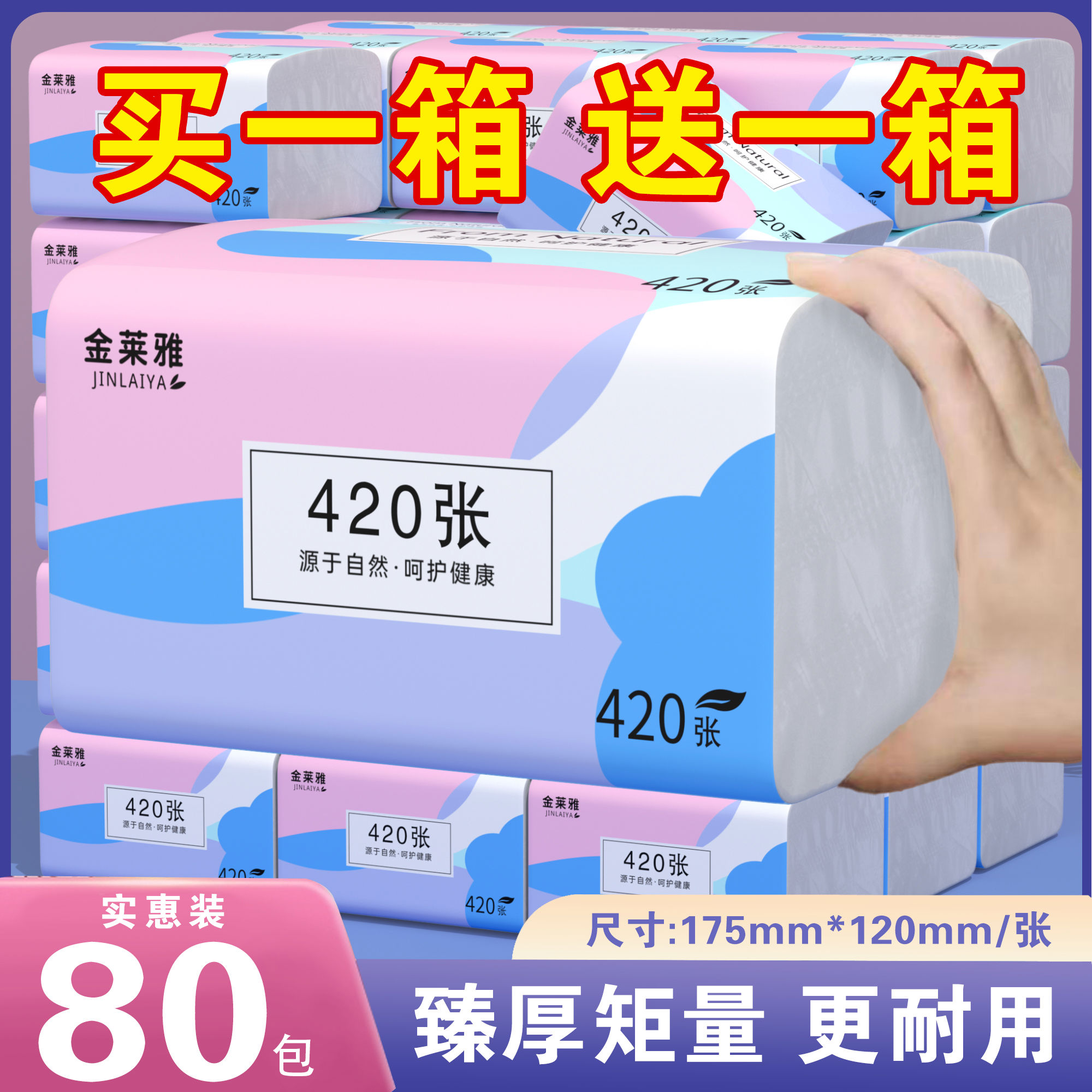 80包420抽纸纸巾餐巾纸擦手纸整箱批发卫生纸家用面巾木浆原生