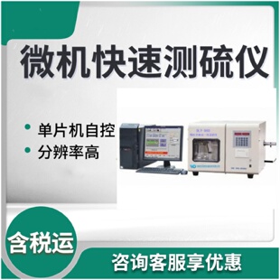 微库仑一体测硫仪微机一体定硫仪库仑滴定法测定矿物硫含量