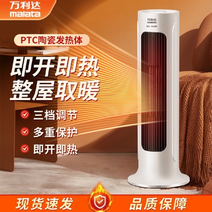 万利达malata取暖器立式暖风机小型家用宿舍电暖气办公室速热