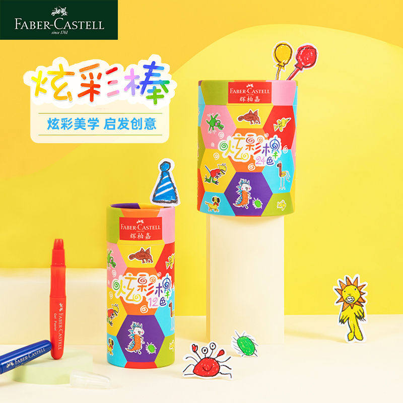 德国辉柏嘉炫彩棒水溶性可旋转油画棒套装蜡笔可水洗安全重彩