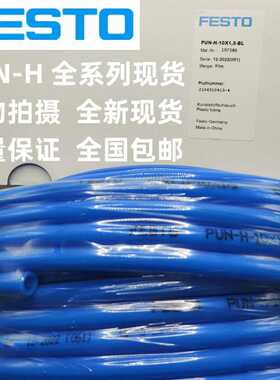 FESTO费斯托接头塑料气管PUN-H-6X1-8X1.25-BL-NT-BL-TBL-SW-RT